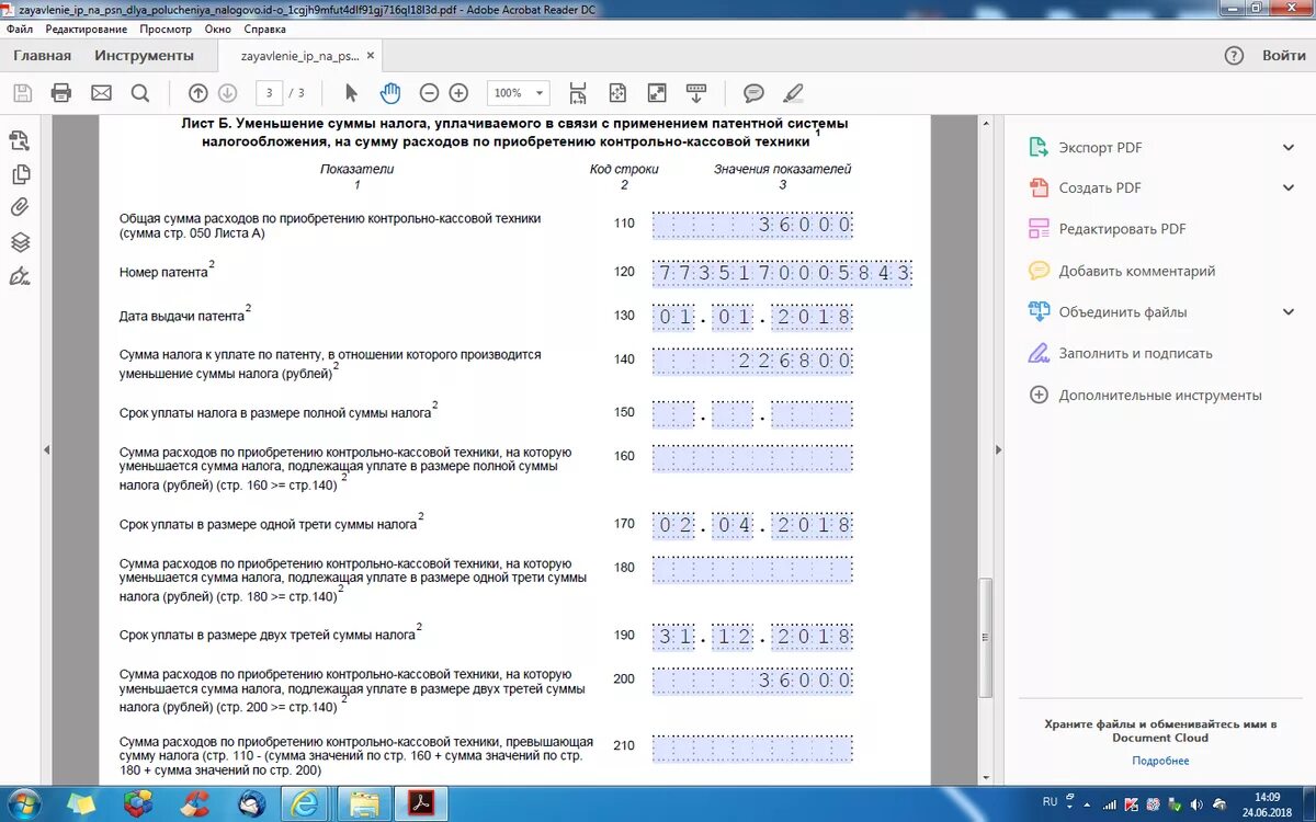 Образец заполнения уведомления об уменьшении патента на сумму.