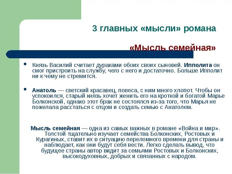 Семья ростовых и Болконских. Ростовы Болконские Курагины таблица. Близость к природе в семье ростовых. Старшее поколение ростовых и Болконских. Характеристика семьи болконских кратко