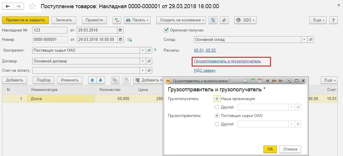 Безвозмездное поступление в 1с. Поступление товаров накладная 1с.8.3 предприятие. Поступление материалов в 1с 8.3 Бухгалтерия. Поступление в 1 с 8.3 Бухгалтерия. Поступление запчастей в 1с 8.3 пошаговая инструкция.