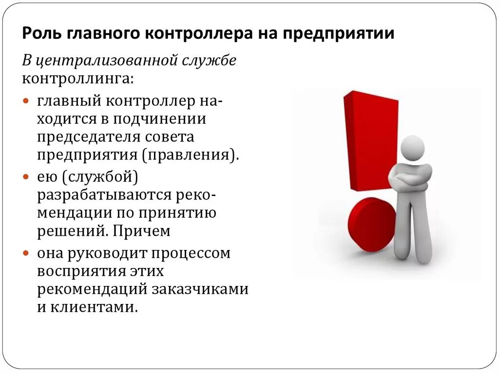 Фирма. Основные роли руководителя. Контроллинг. Роль фирмы. Роль менеджера в организации.