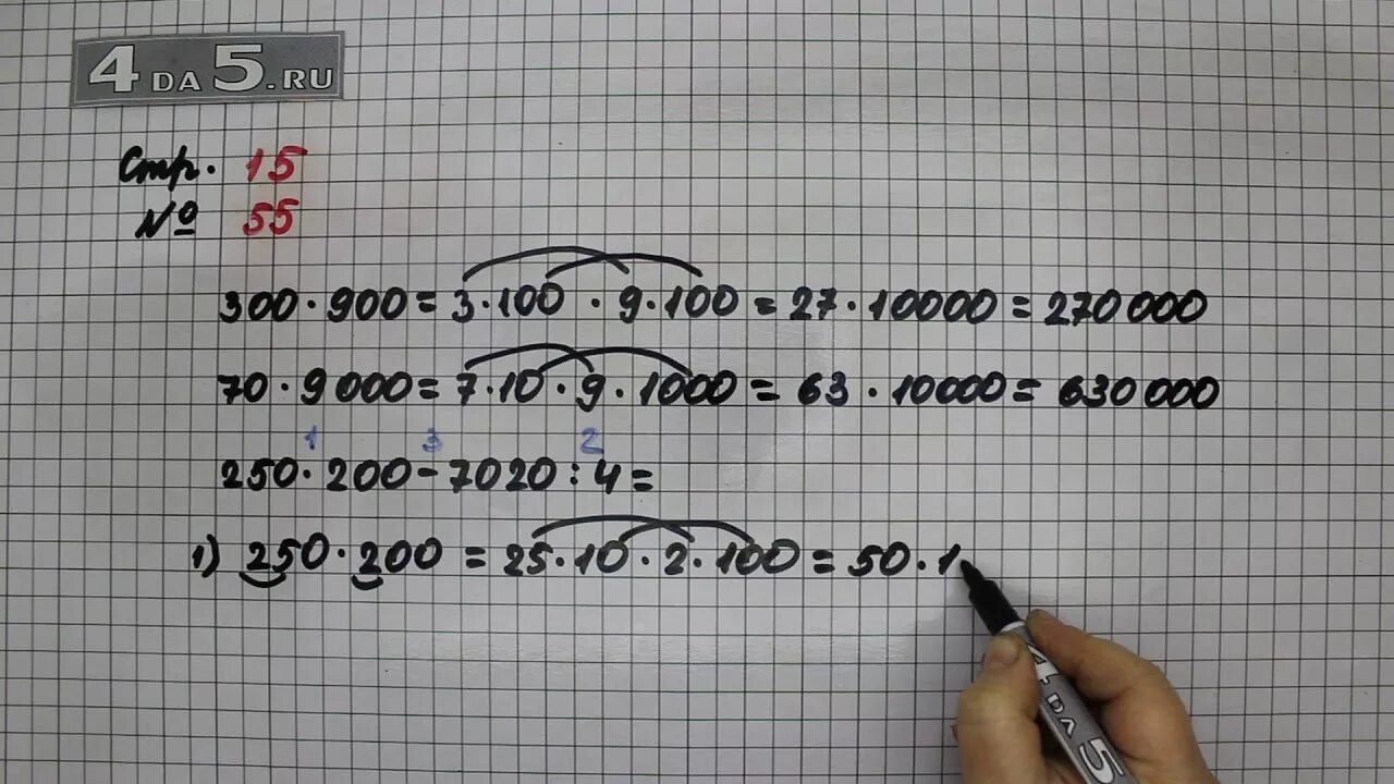 Математика страничка 55 4 класс 2 часть