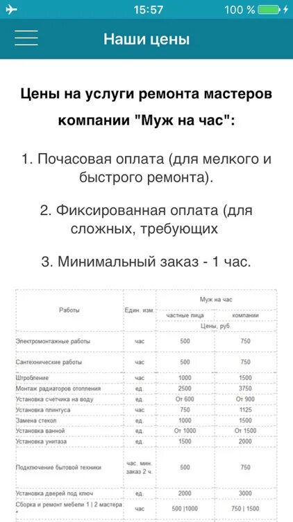 Расценки мастера на час. Прейскурант муж на час. Прейскурант услуг муж на час. Муж на час расценки. Время работы муж 3