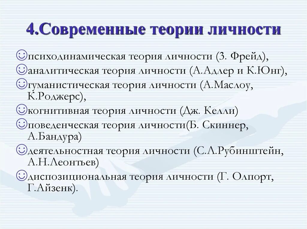 Теория личности 3 теории. Современные психологические теории личности. Классификация современных теорий личности в психологии. Теории развития личности в психологии. Основные психологические теории личности кратко.