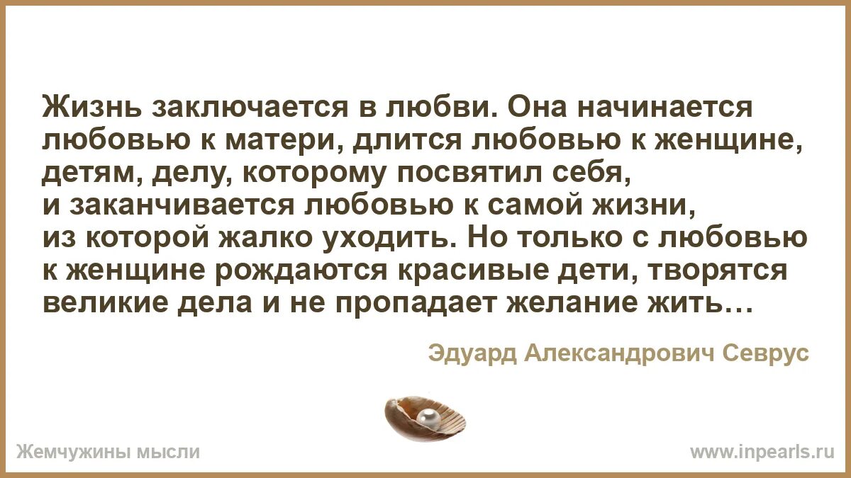 Жизнь заключается в том чтобы. Жизнь заключается в том чтобы
