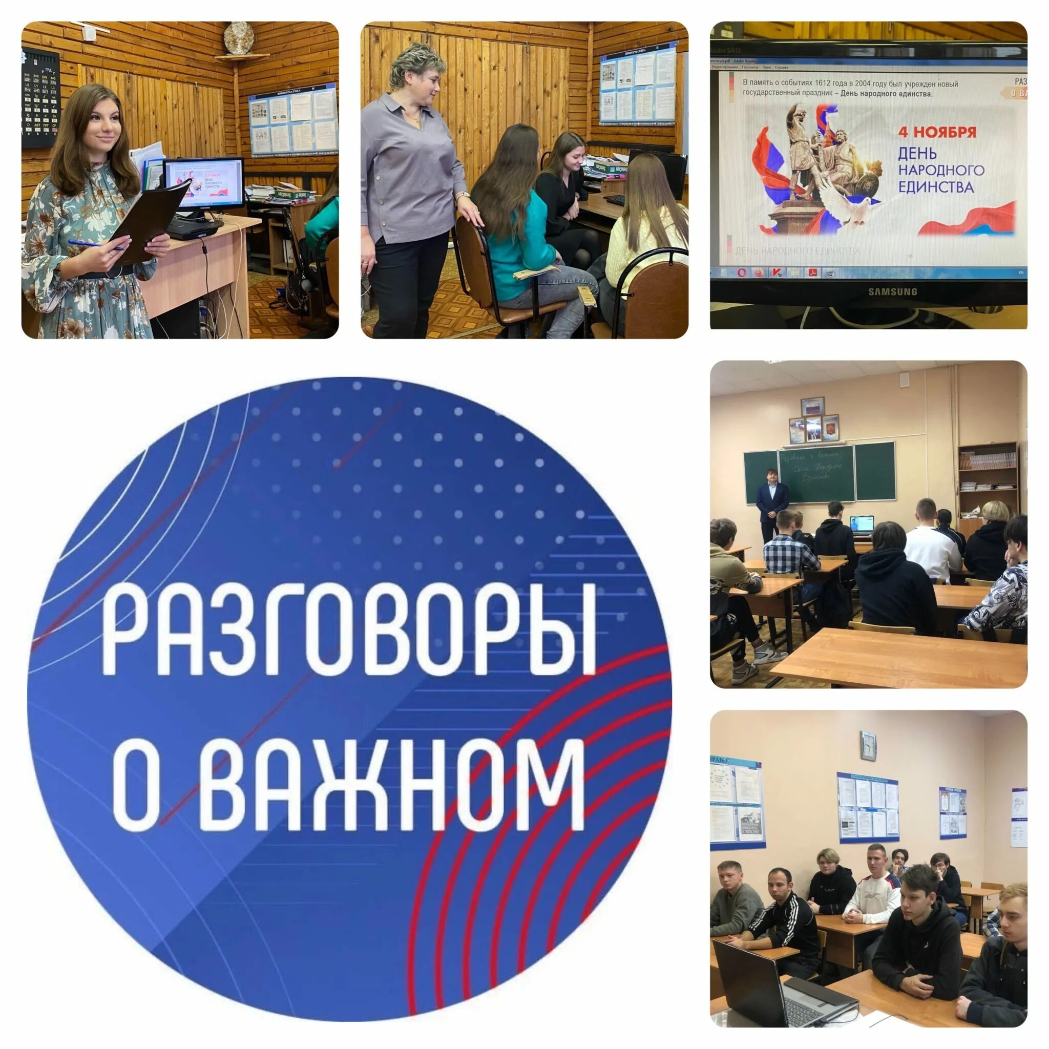 Единое образование разговоры о важном. Разговоры о важном сервис для классных. разговоры о важном день народного единства. разговоры о важном тема день народного единства. беседа на тему мы единая россия.