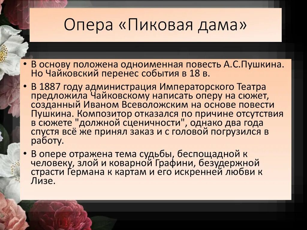 Опера Пиковая дама Чайковский. Опера Пиковая дама Чайковский краткое содержание. Пиковая дама Пушкин опера. Опера Пиковая дама Чайковский сообщение. История создания повести пиковая дама