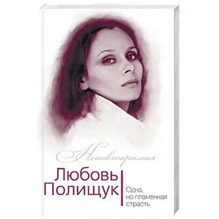 Пылать страстью