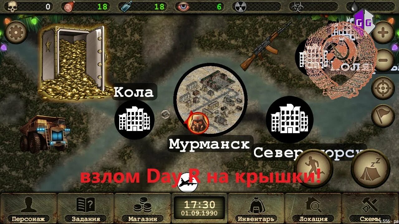 Взломанный days. Day r взлом. Day r Survival взлом. Взломать Day r Survival 1 472. Day r взлом v.718.