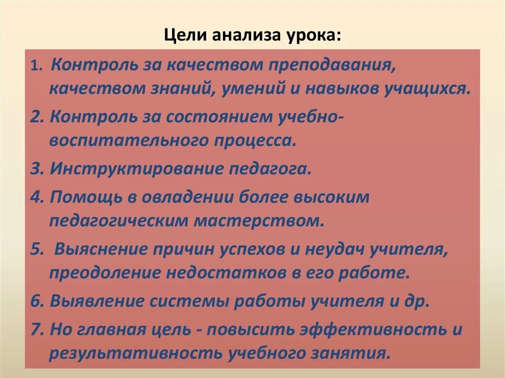 Принципы анализа уроков