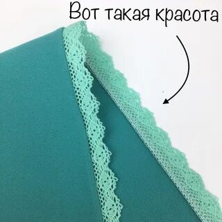 Края тесьмы