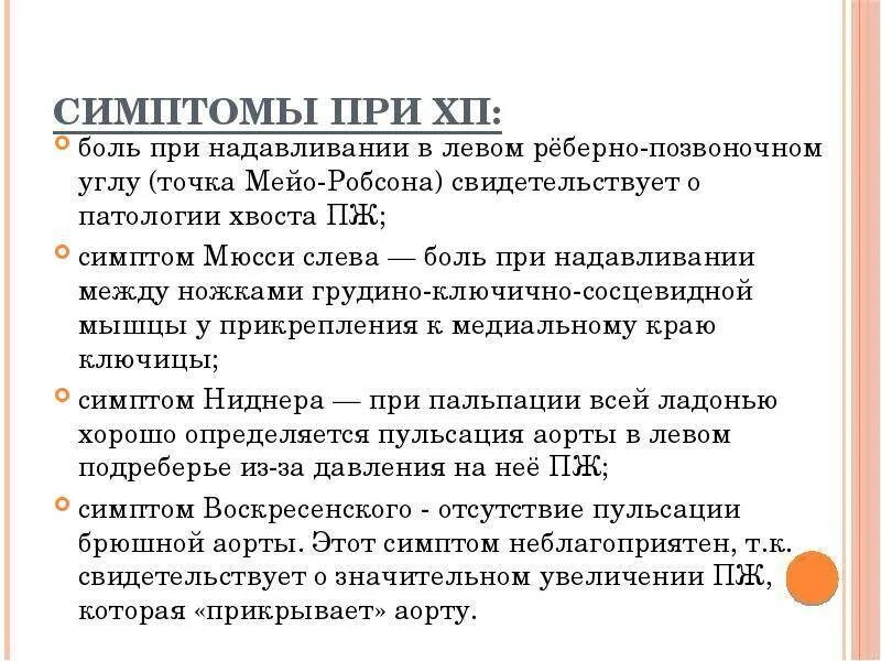 Панкреатит хронический симптомы и лечение у взрослых. Схема лечения панкреатита. симптомы обострения хронического панкреатита у женщин. симптомы панкреатита мейо робсона.