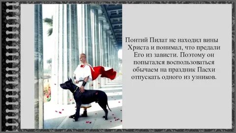 Собеседник понтия пилата