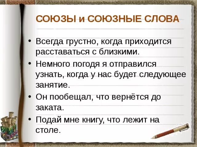 Союзные слова времени. Придаточное следствия Союзы и союзные слова.