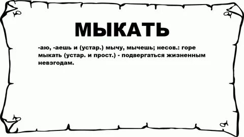 Значение слова век