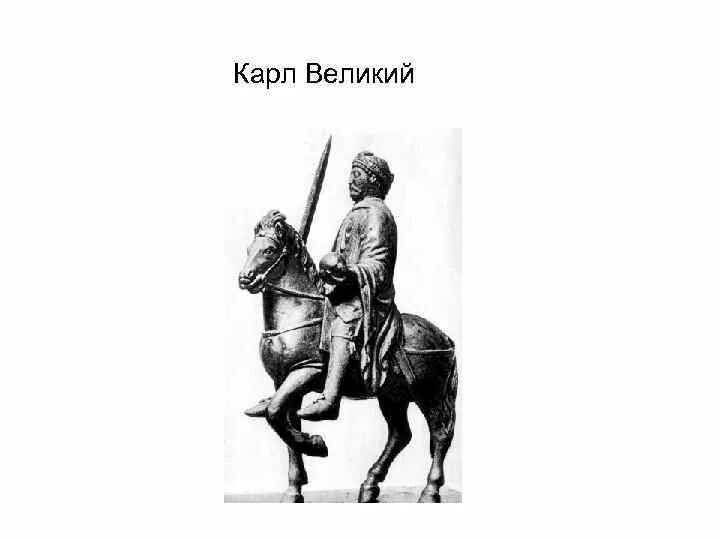 Легенда о карле великом. Легенда о карле великом. Легенда о карле великом. Сообщение о карле великом. Легенда о карле великом.