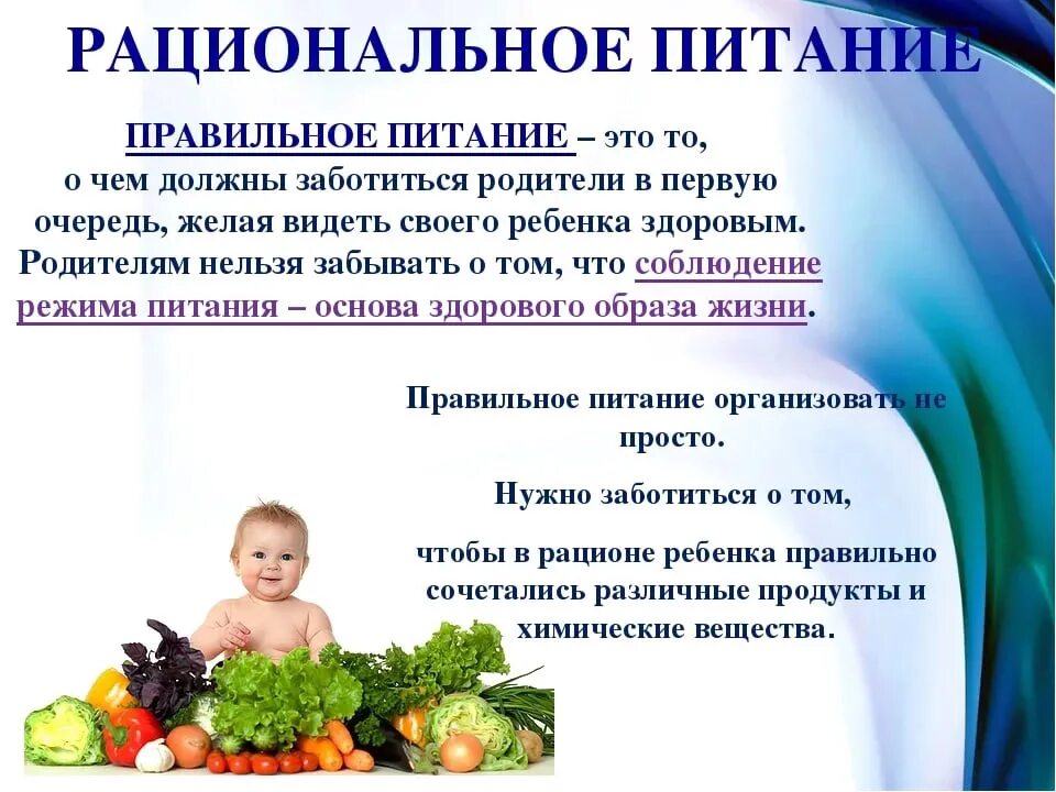 Формирование питания. Рациональное питание детей. рекомендации по правильному питанию для детей. рациональное питание дошкольников. принципы рационального питания детей дошкольного возраста.