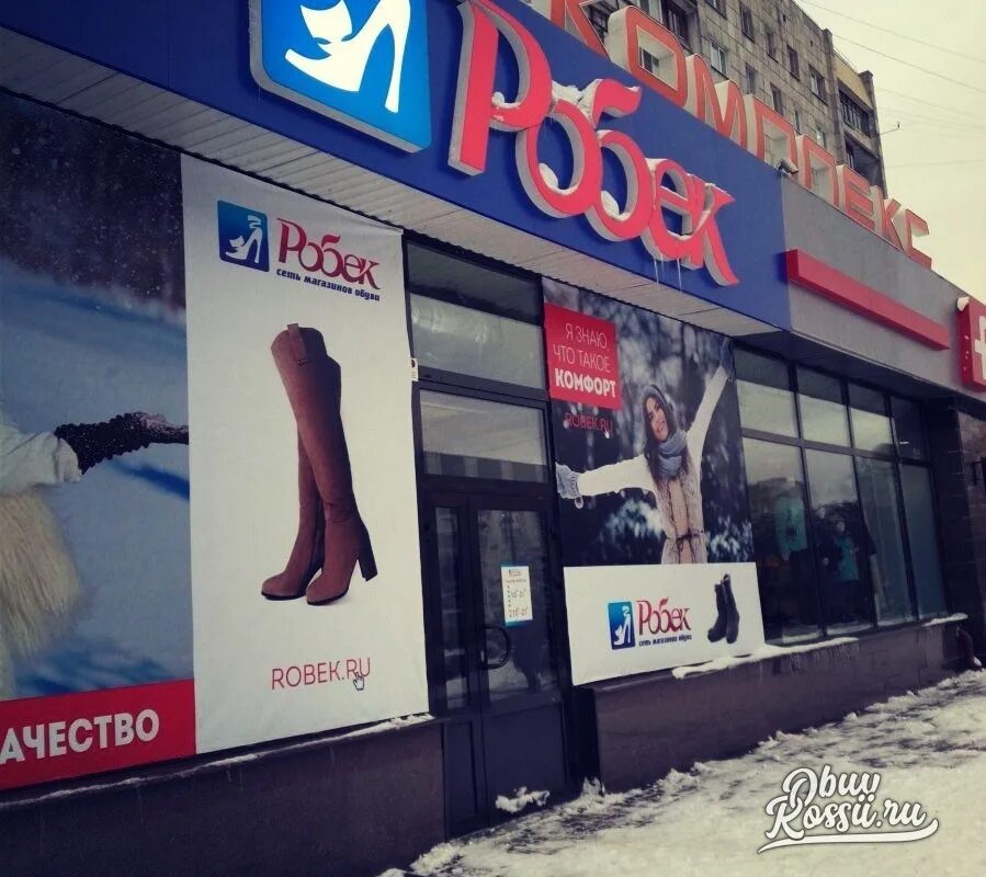 Робек в мегаполисе. Робек обувь. Уральская 70 робек. Интернет магазин робек в екатеринбурге каталог. Робек екатеринбург.
