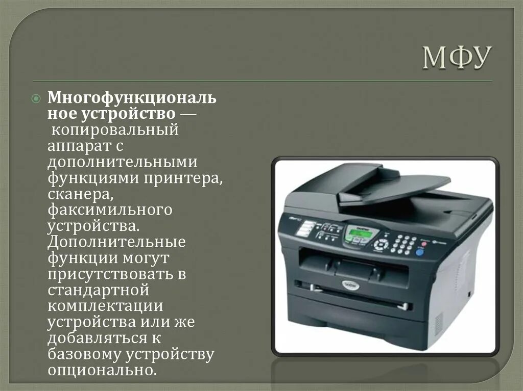 Устройство копировального аппарата. Функции копировальных аппаратов. Характеристики копировального аппарата. МФУ презентация.