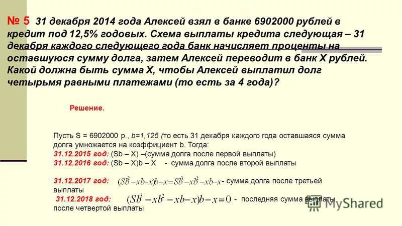 30 годовых на 5 лет. Кредит 12.5 годовых схема выплаты. Клиент взял в банке кредит. Кредит может выдаваться по ставке 0 годовых. Клиент взял в банке кредит под 20.