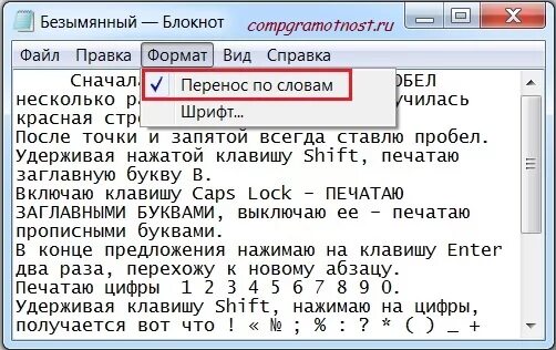 Программа блокнот использует. Блокнот с текстом. текстовое слово в блокноте. как писать программы в блокноте. перенос по словам в блокноте.