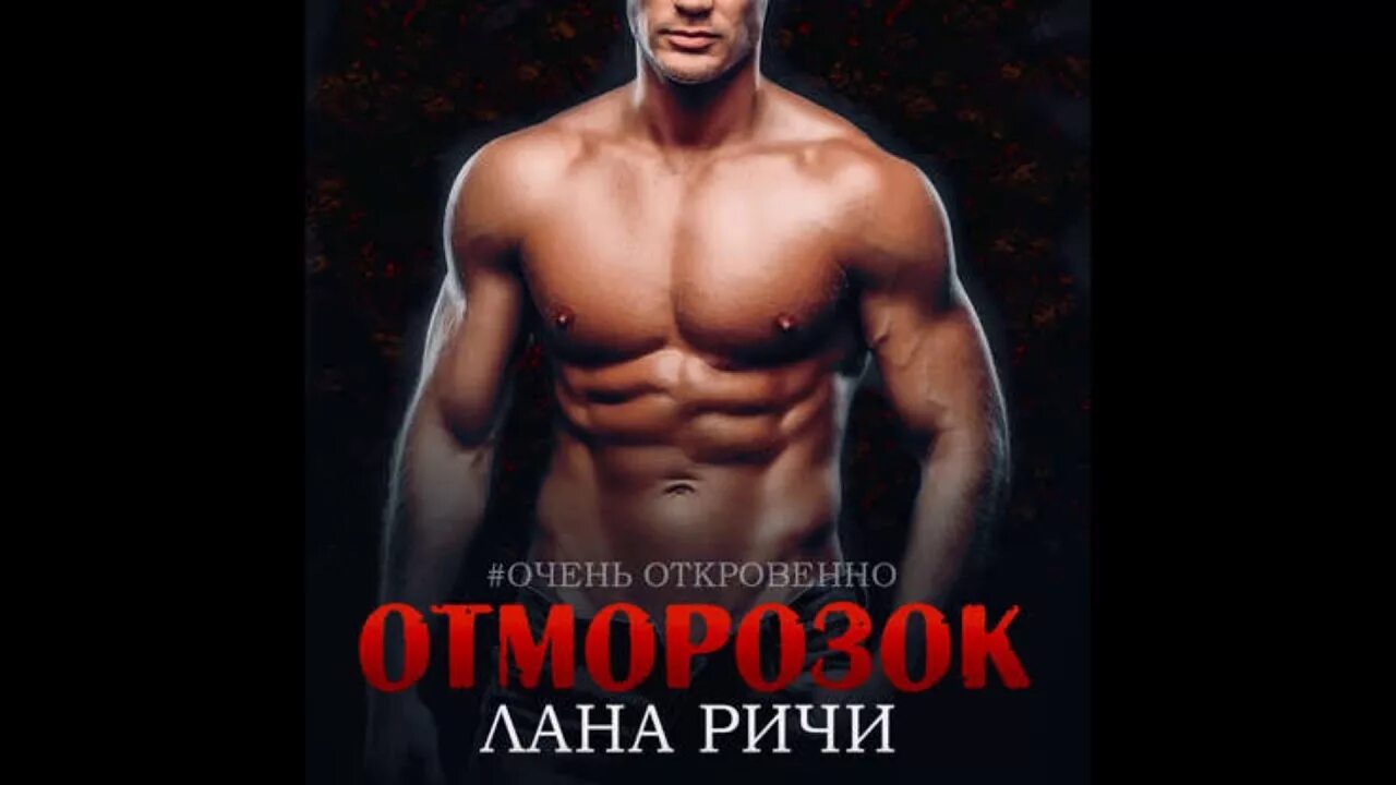 Читать книгу отморозок