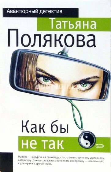 Читать книги полностью поляковой