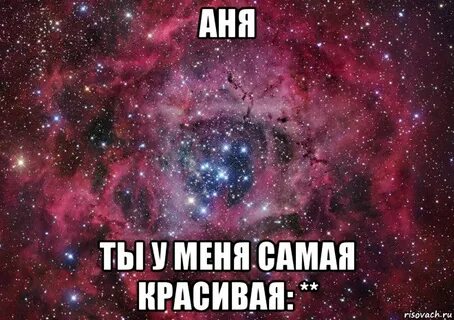 Ты красива но ты не одна