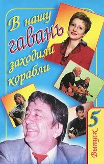 Заходили корабли