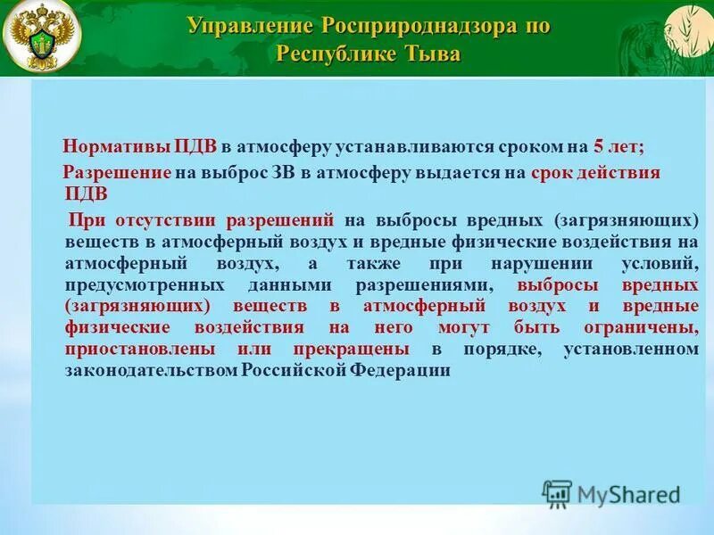 Разрешение на сбросы загрязняющих веществ в водные объекты. На какой срок выдается разрешение на выброс. Разрешение на выброс зв в атмосферу стационарными источниками. Разрешение на выброс гифки. Разрешение на выброс загрязняющих веществ в атмосферу.
