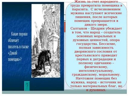 Щедрин бедный волк краткое