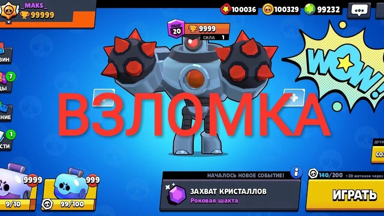 Взломанный Brawl Stars. Взломанная игра Brawl. Взломай мне Brawl Stars. Взломанный бравл старс игра