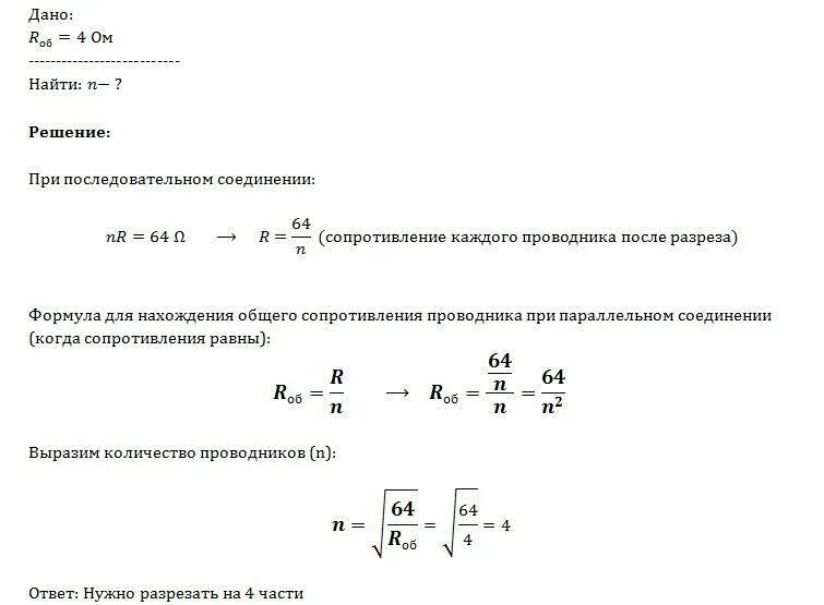 Проволочное сопротивление. Сопротивление 225. Кусок проволоки сопротивление 100 ом. Сопротивление параллельно Соединенных одинаковых равно 5 ом.