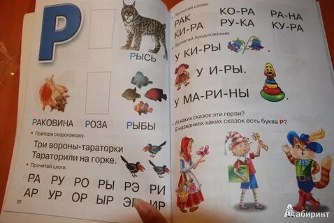 Первый учебник чтения