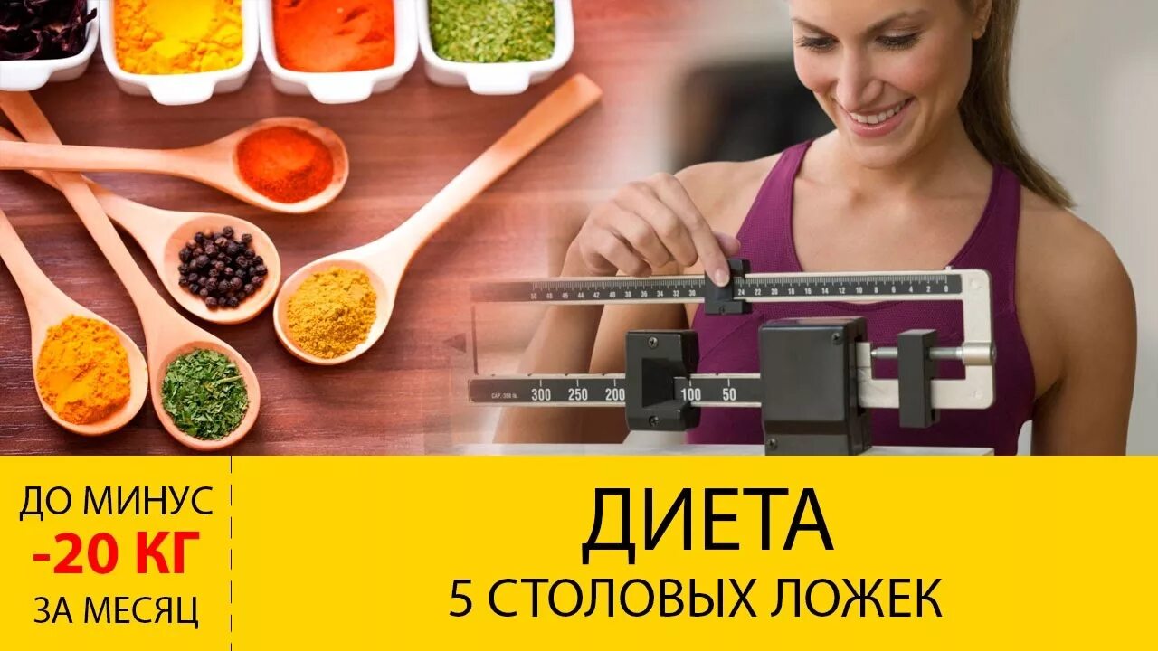 6 5 столовых ложек. Диета 5 столовых ложек. Питание 5 столовых ложек. Диета 5 столовых ложек за месяц. Диета 5 столовых ложек меню.