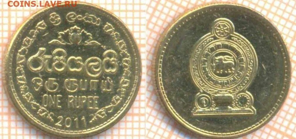 1 рупий шри. Монета one rupee 2011 Шри Ланка. 1 Рупия Шри Ланка. Ланкийская рупия 2500. Шри-Ланка 10 рупий, 1987.