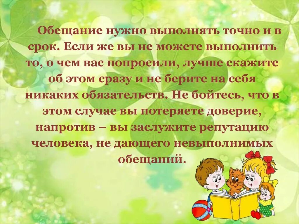 Выполнять данные обещания. Обещание нужно выполнять. Обещания детей. Обещание картинка для детей. Обещания надо.