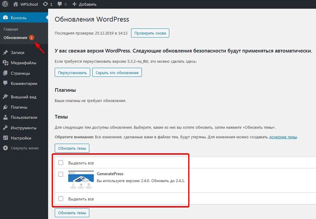 Как обновить wordpress. Темы вордпресс. Обновление плагинов wp. Админка вордпресс. Главная WORDPRESS.