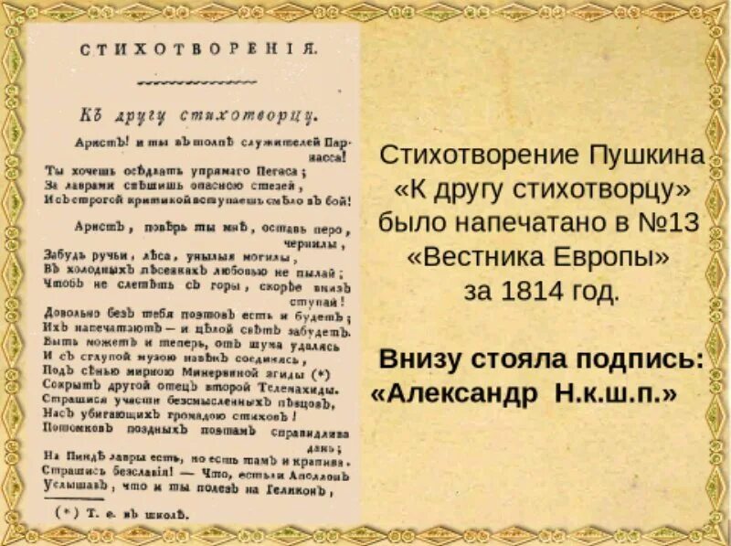 Произведение было опубликовано. К другу стихотворцу Пушкин. Стихотворение к другу стихотворцу Пушкин. Произведение Пушкина к другу стихотворцу. Первое стихотворение Пушкина к другу стихотворцу.