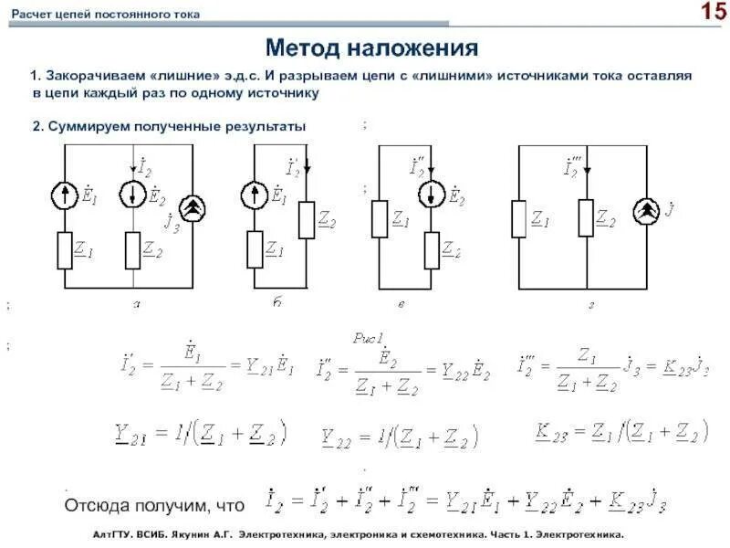 Определите схему соответствующую собранной цепи. Метод наложения электрических цепей. Расчет электрических цепей. Метод свертывания электрической цепи. Расчет электрических схем.