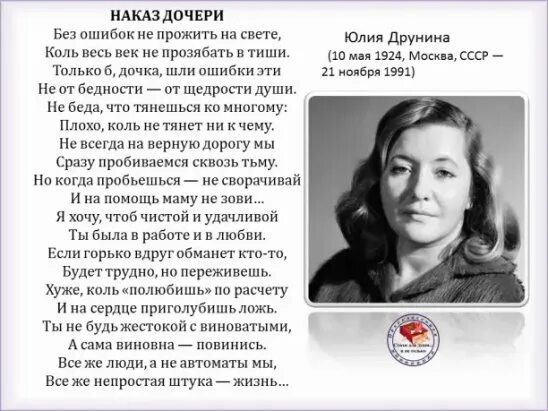 Стихотворение для мамы jn fdphjcks[ ltntq. Дочке наказ. Слова о маме трогательные. Наказ дочери друнина. Наказ дочери юлия друнина.