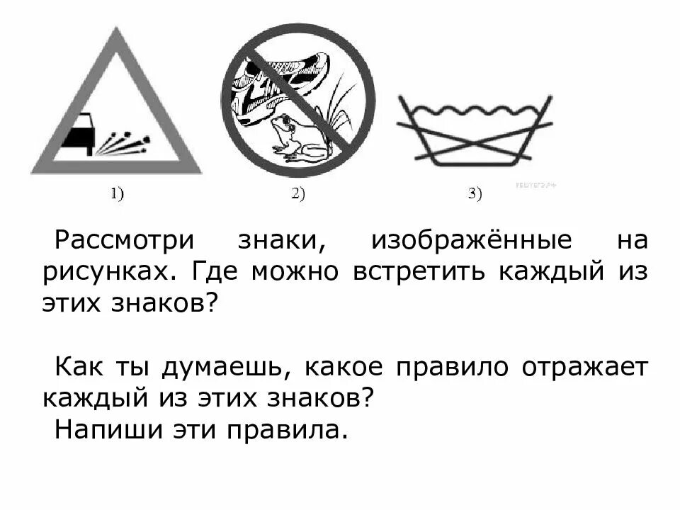 Какой знак можно встретить на берегу водоема. Рассмотри знаки. Рассмотри знаки изображенные. Какое правило отабражает этот знак -. Рассмотри знаки на рисунках.