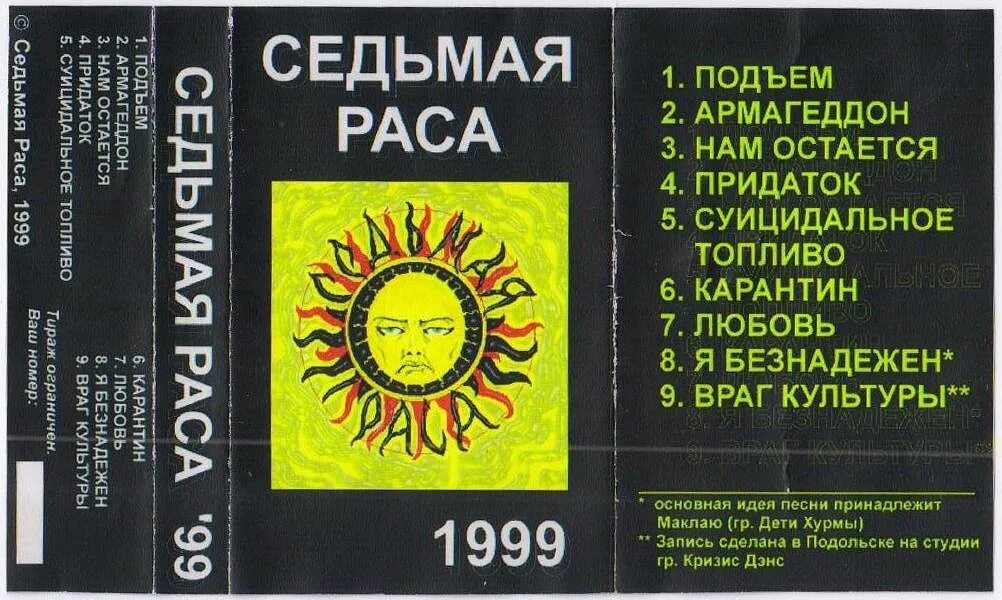 7 Раса Avidya. 7раса 2003. 7 Раса логотип. 7 Раса Постер.