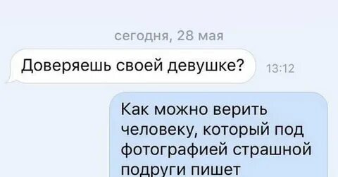 Как называется когда не доверяешь