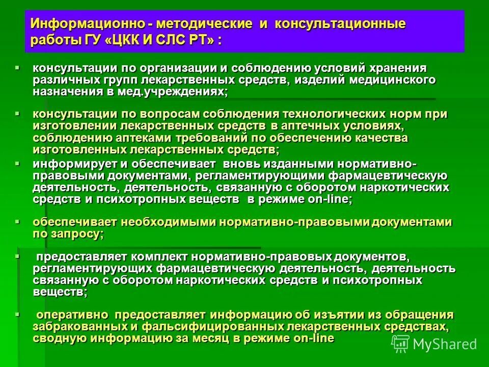 Медицинскую группы и группы лечебной