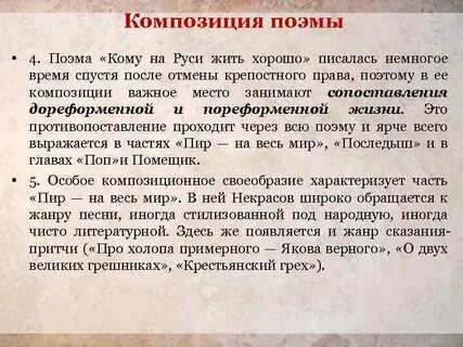 Особенности жанра кому на руси жить хорошо