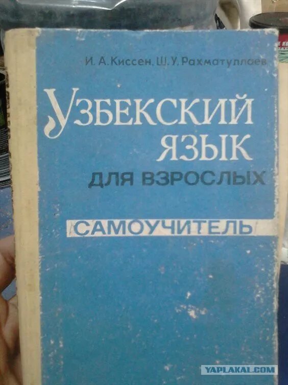 Книги по узбекскому языку. Книга на узбекском языке. Учебник по узбекскому языку. Узбекский язык книга самоучитель.