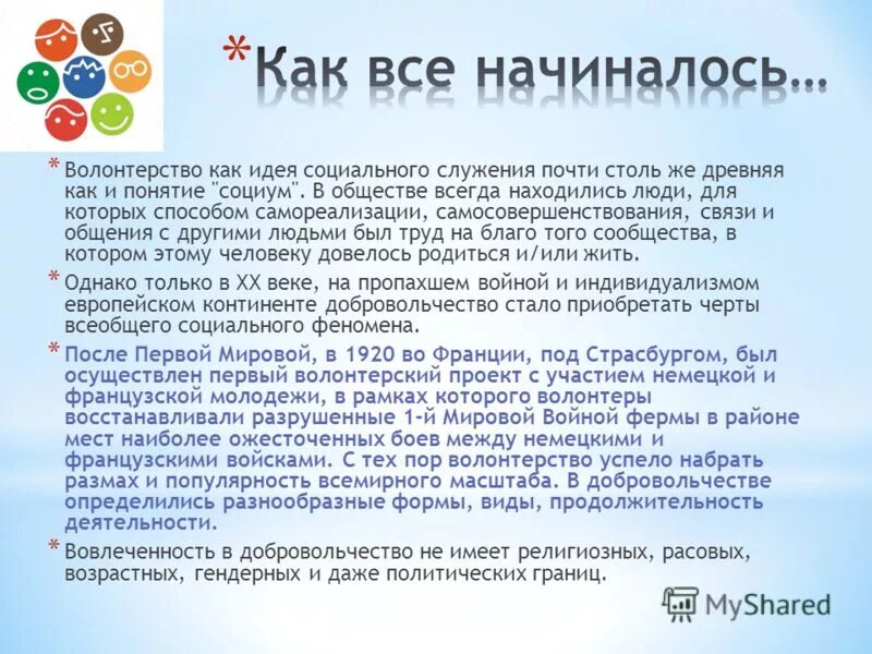 Сочинение про волонтеров. Сообщение о волонтерах. Доклад на тему волонтеры. Сочинение на тему волонтерство. Информация о волонтерской деятельности