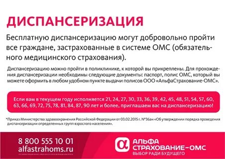 Диспансеризация обязательна или добровольна