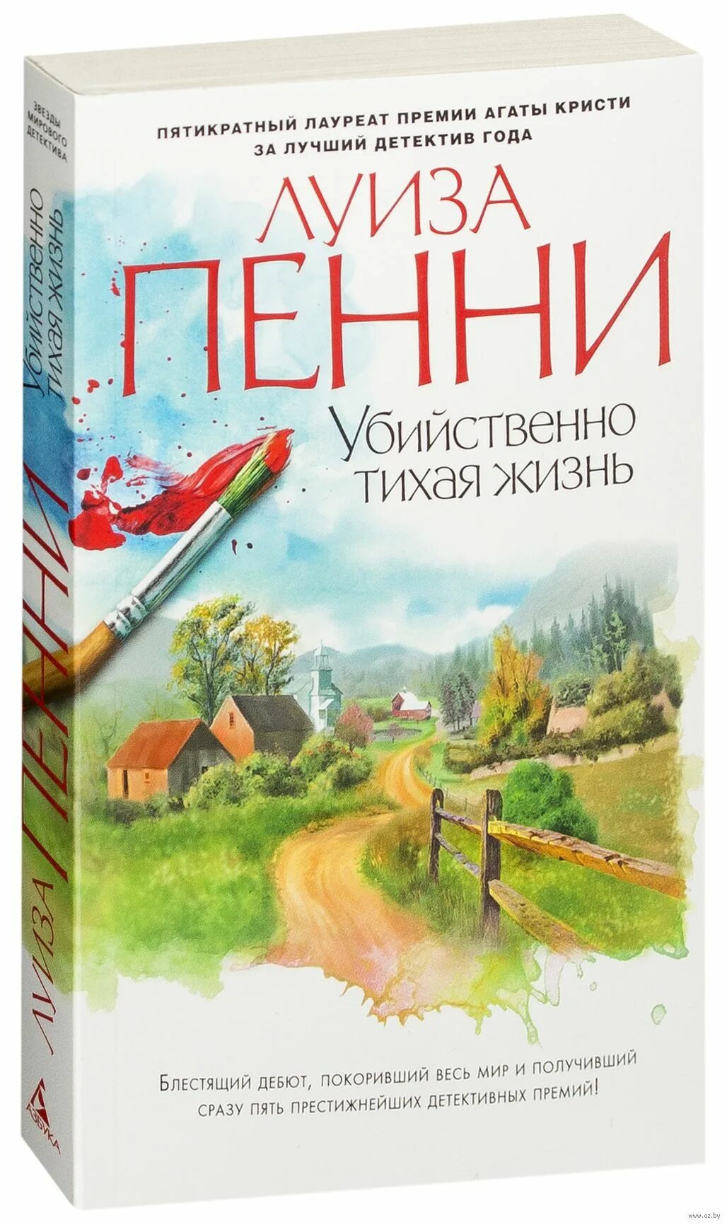 Читать тихая жизнь. Книга убийственно Тихая жизнь. Пенни книги по порядку.