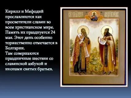 Рассказ о кирилле и мефодии